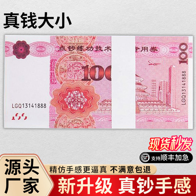 练功钞卷有钱花花束订婚道具银行点钞仿真钞100元彩礼钞票练功券