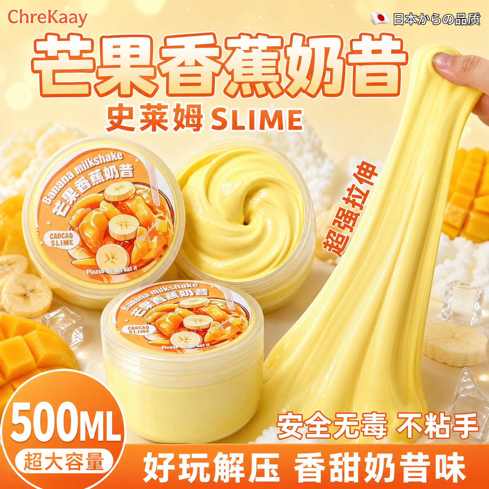 芒果香蕉奶昔史莱姆不粘手解压泥