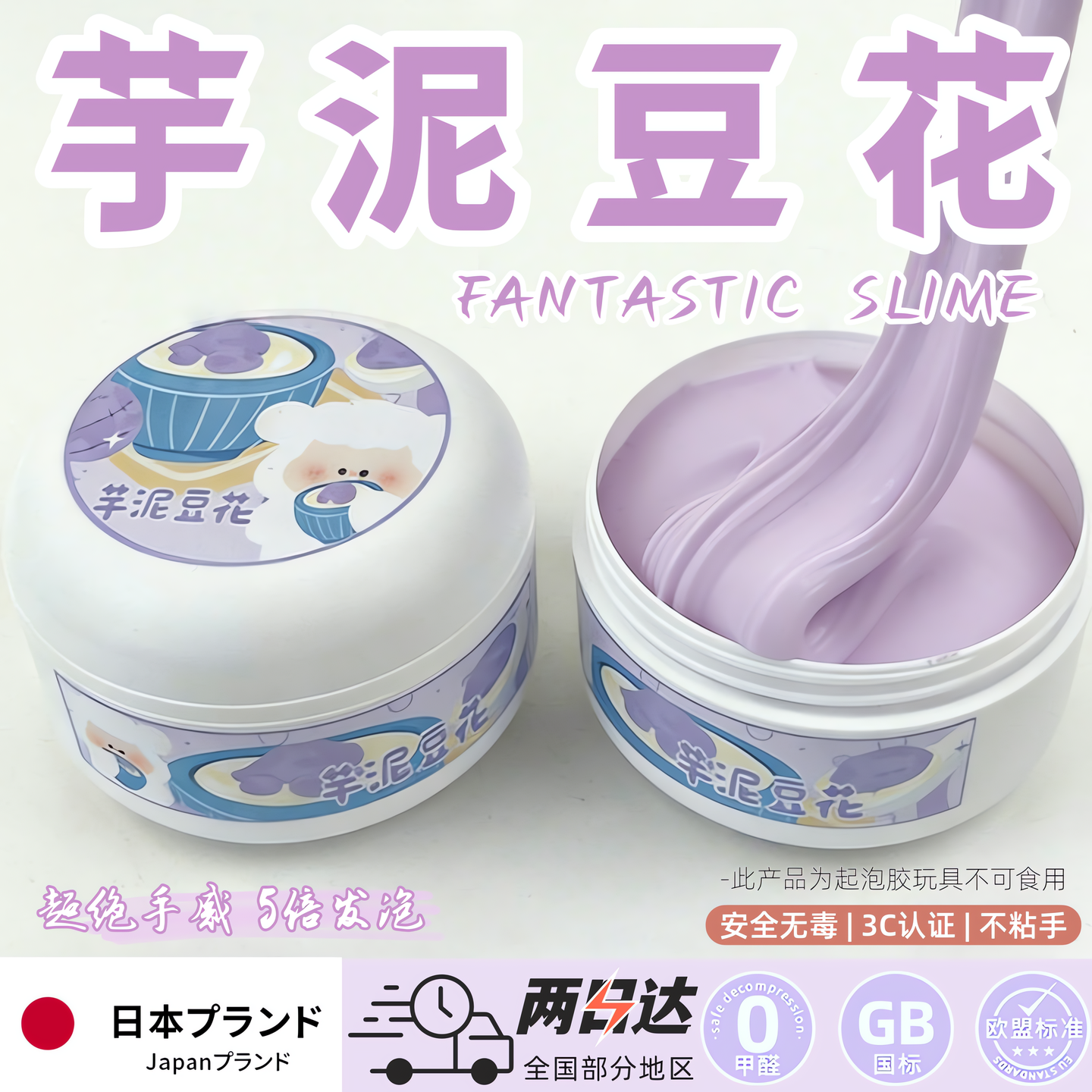 芋泥豆花起泡胶玩具史莱姆彩泥