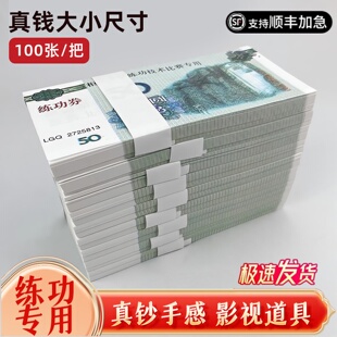 练功钞练功50元 比赛专用练钞券练功卷仿真点钞练习卷会计学校比赛