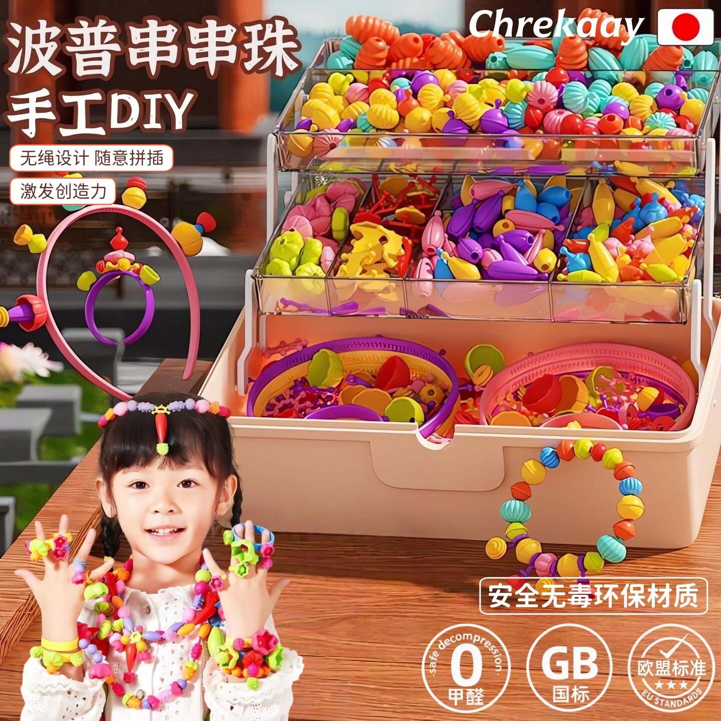 儿童礼物手工DIY波普串珠玩具图片
