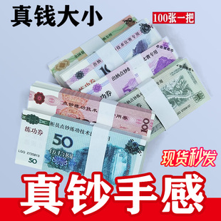 人民币道具点钞纸钞仿真道具钞票点钞券50元 练功钞1元 练功券20元