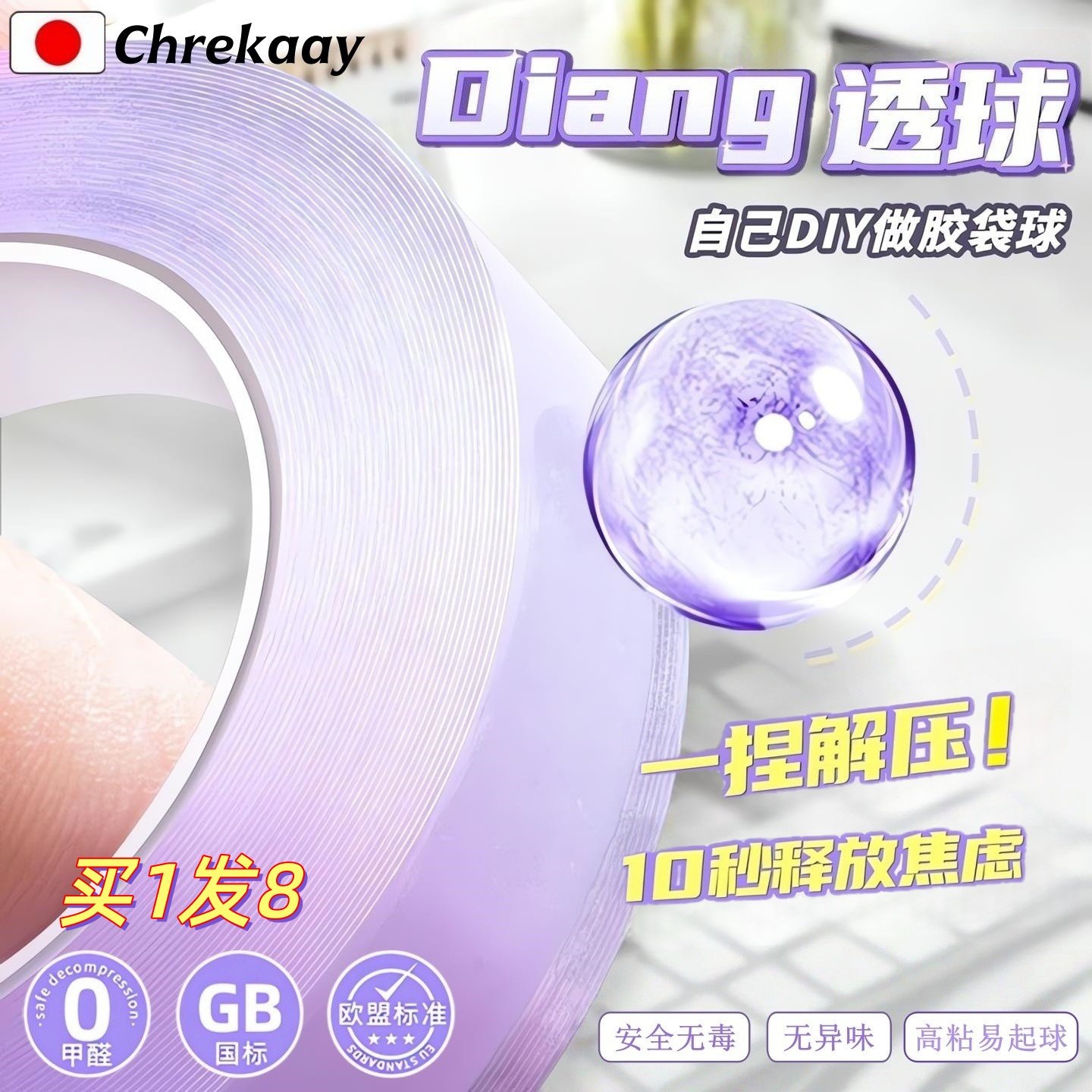 彩色透明拉丝水晶粘粘球胶带无毒