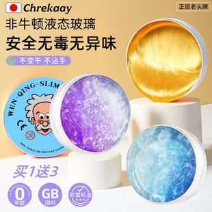 正版 老头牌液态玻璃泥儿童解压史莱姆高颜值起泡胶变色水晶泥彩泥