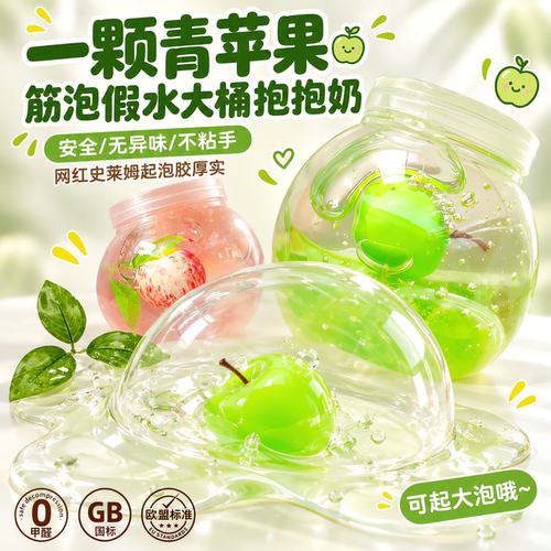 一颗青苹果筋泡假水大桶抱抱奶泥