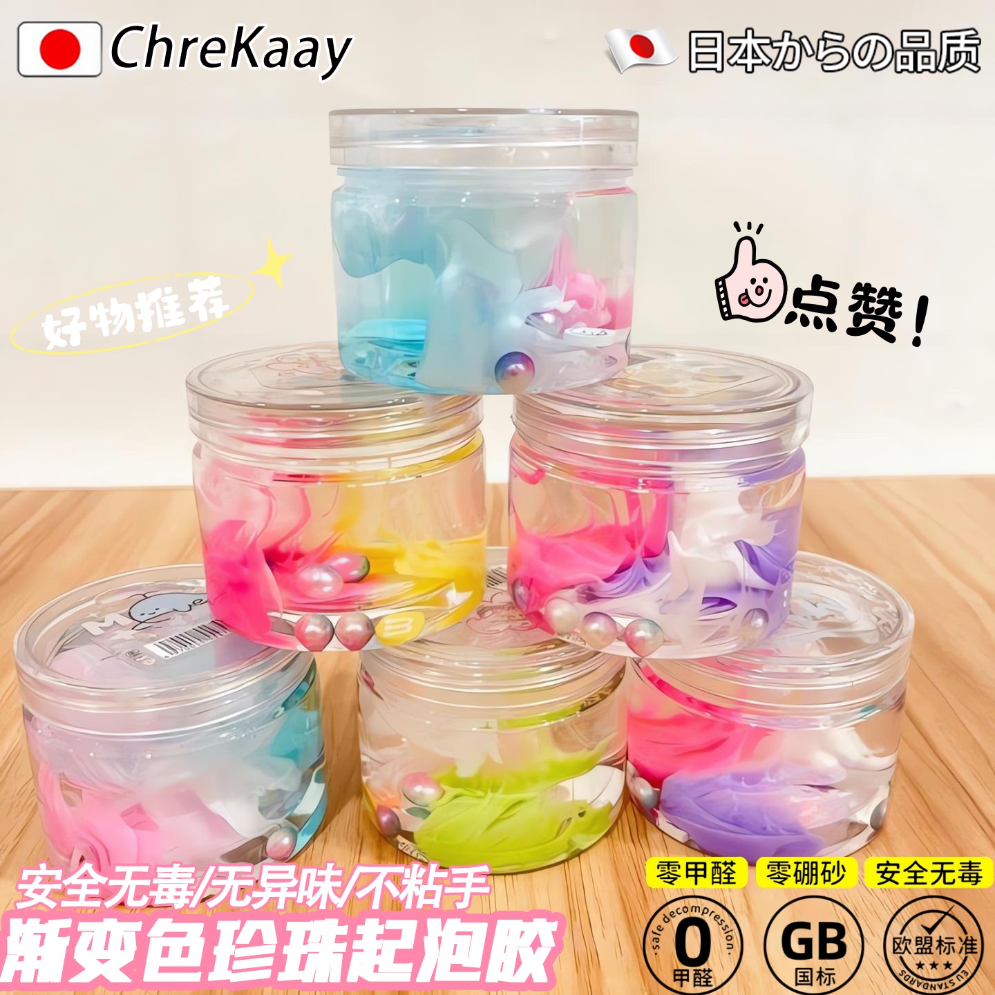 渐变色珍珠起泡胶儿童无毒史莱姆