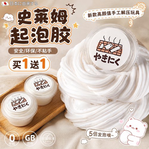 史莱姆起泡胶假水儿童解压手工泥