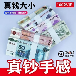 5元人民币影视拍摄道具假钞银行财会比赛专用真钞手感点钞练功券