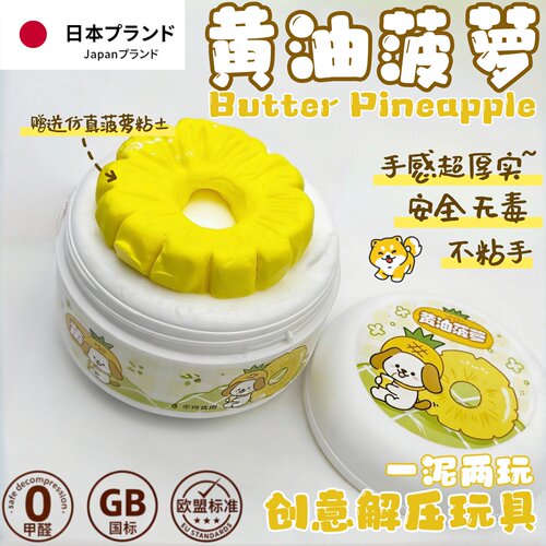 黄油菠萝起泡胶超大盒无毒解压泥