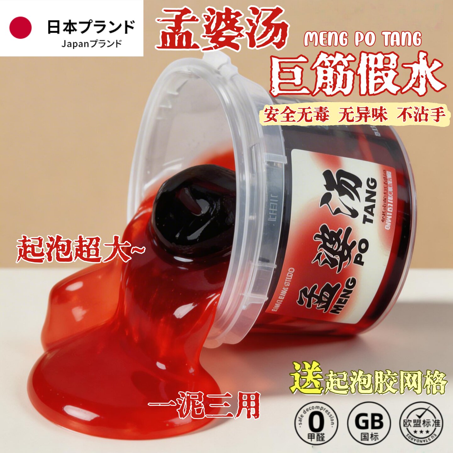 网红爆款孟婆汤史莱姆血浆色高透假水巨筋安全不沾手解压起泡胶女