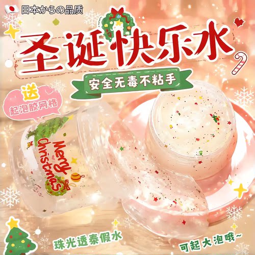 无硼砂起泡胶假水圣诞快乐水大桶