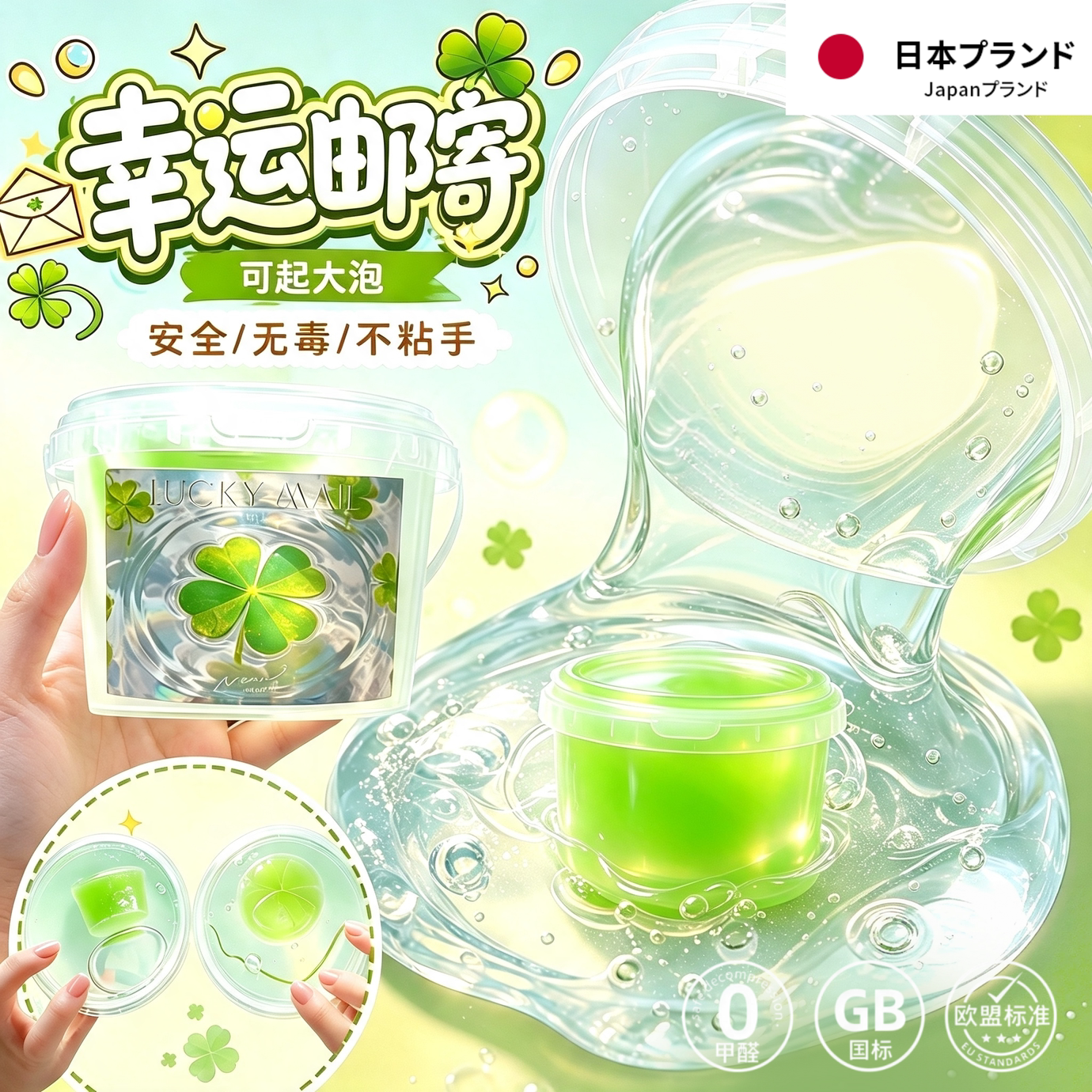 四叶草幸运邮寄清透水晶泥解压泥
