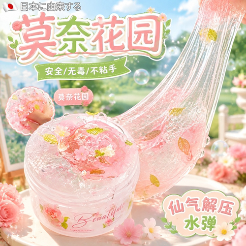莫奈花园透泰起泡胶史莱姆解压泥