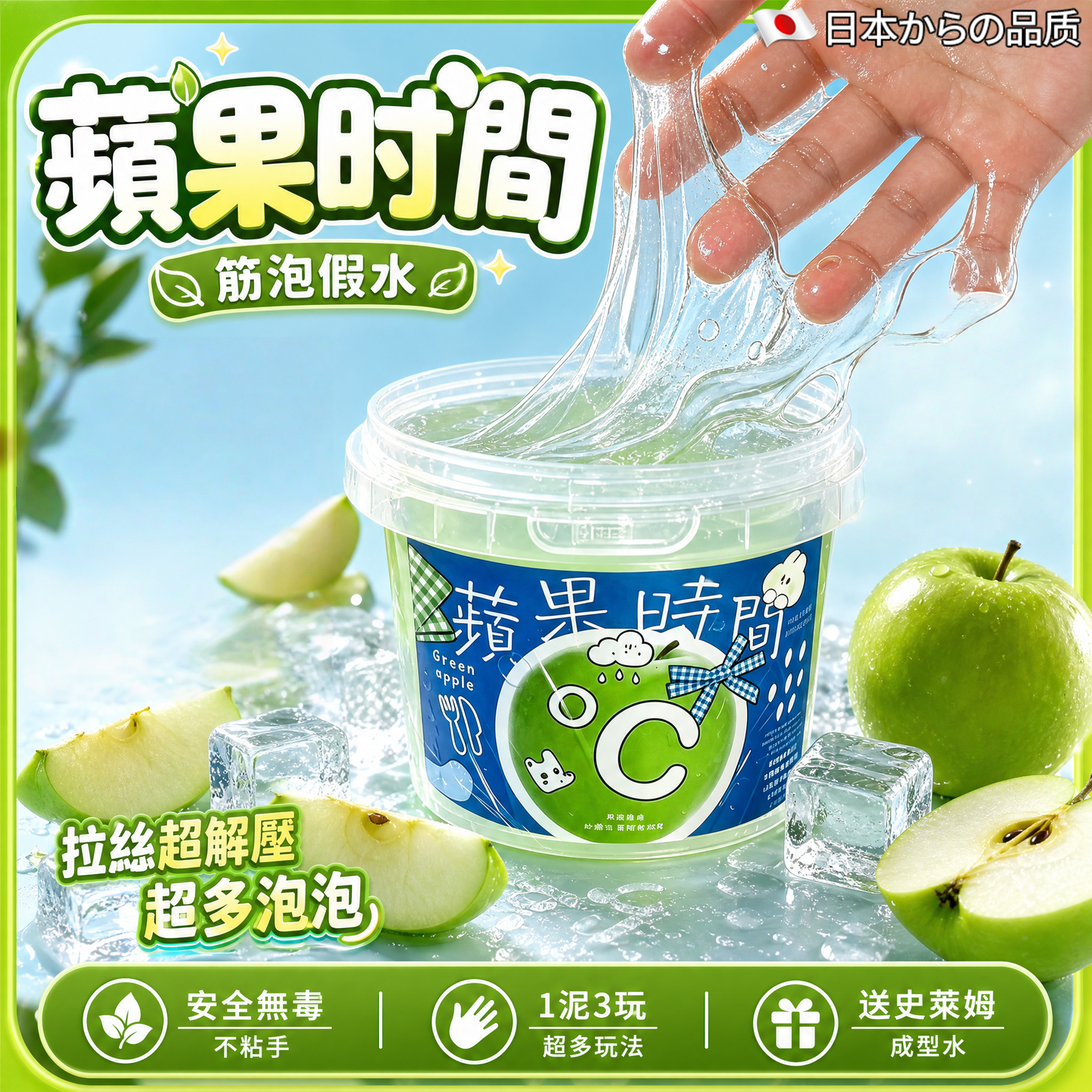 苹果时间果冻高透史莱姆无毒假水