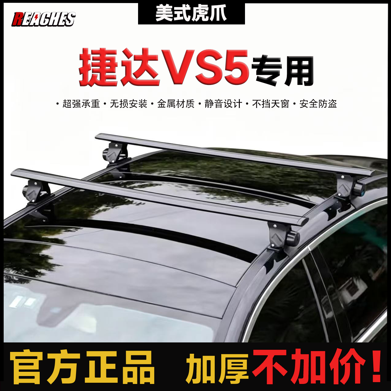 捷达VS5 VS6 VS7 VS8 VA3专用虎爪横杆铝合金车顶行李架免打孔