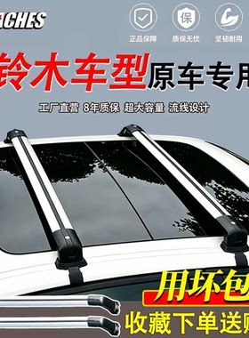 铃木奥拓/启悦/北斗星等专用防盗横杆铝合金车顶行李架无损改装