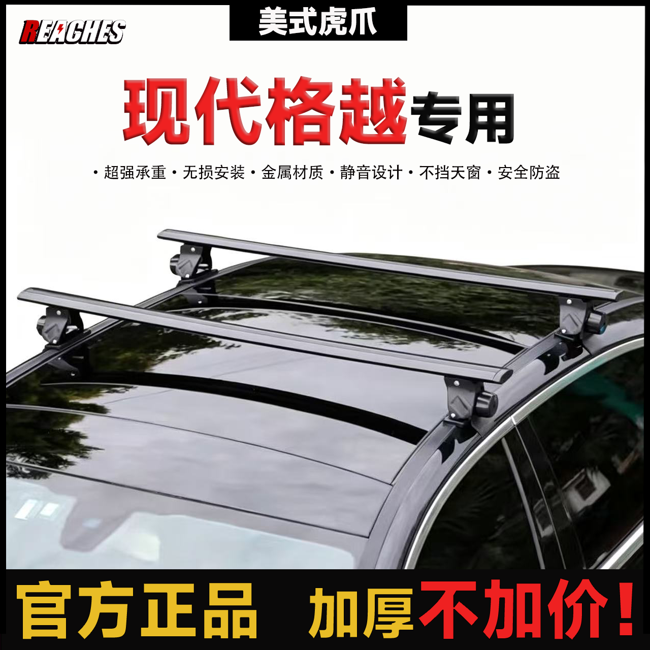 现代格越 途胜 悦动 三厢悦纳等专用横杆铝合金车顶行李架免打孔