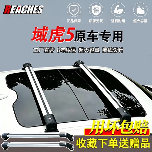 域虎3/5/7等专用防盗挂钩横杆加厚铝合金车顶行李架无损改装户外