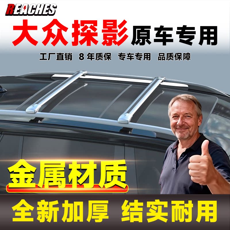 专用于大众探影 高尔夫嘉旅 途安等车顶横杆铝合金车顶行李架免打