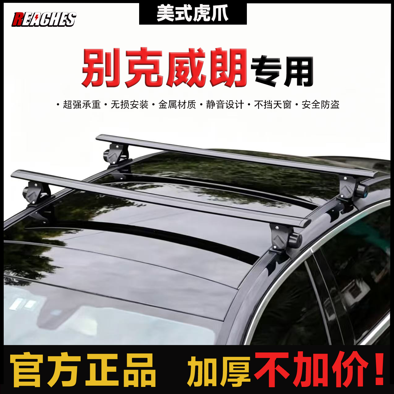 别克威朗 英朗 凯越 昂扬等专用虎爪横杆铝合金车顶行李架免打孔