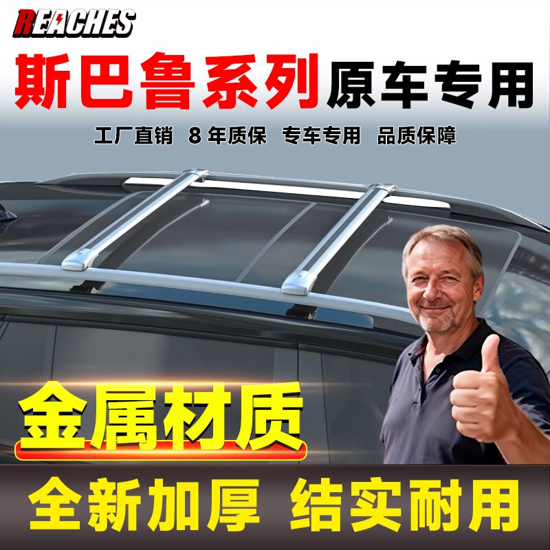 专用于斯巴鲁森林人 驰鹏 旭豹 XV车顶横杆铝合金车顶行李架免打
