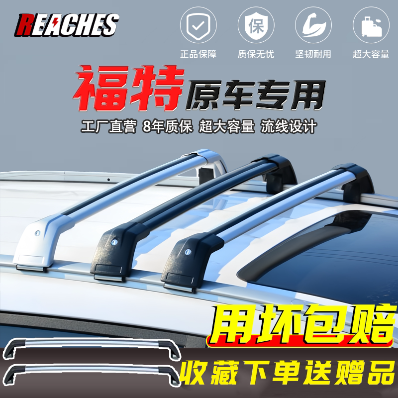 福特锐界L7 领裕 锐际 领睿专用车顶横杆铝合金车顶行李架免打孔