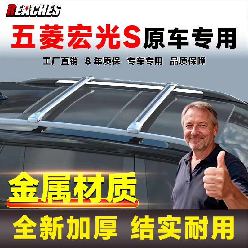 专用于五菱宏光S S3 S1 EV等汽车车顶横杆铝合金车顶行李架免打孔