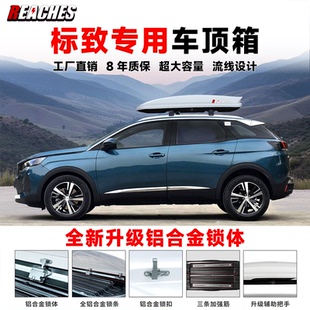 标致系列专用新升级铝合金锁扣车顶行李箱免打孔大容量汽车旅行箱