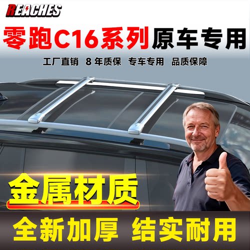 专用于零跑C16汽车车顶横杆铝合金材质车顶行李架免打孔安装旅行