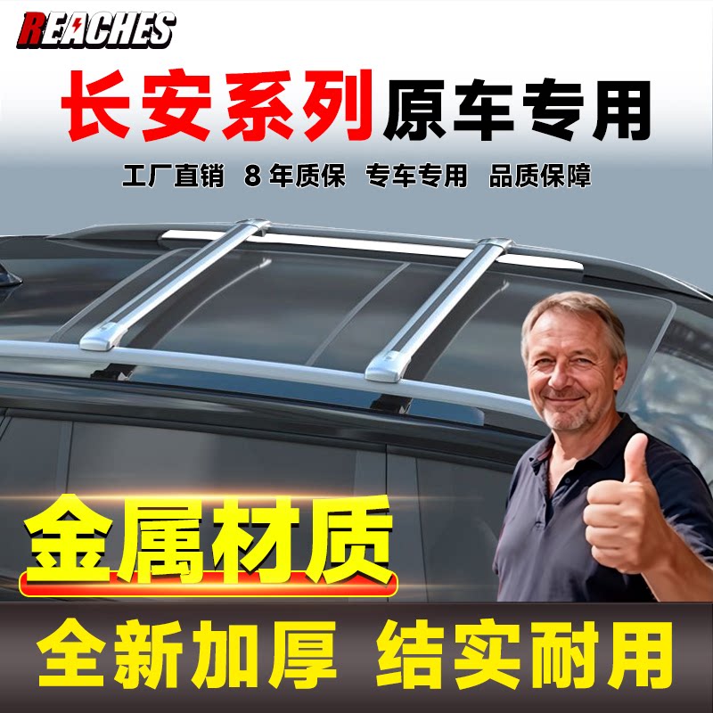 长安CS15 CS35 CS95 CX70等车顶横杆铝合金车顶行李架免打孔安装