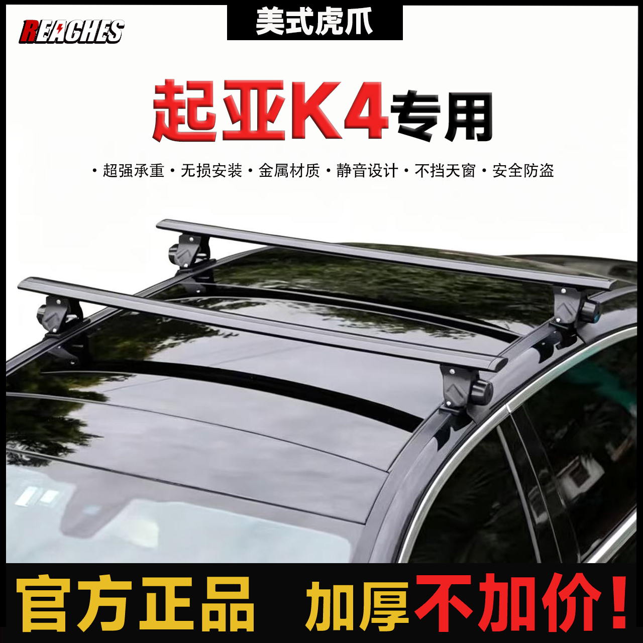 起亚K2/3/4/5 福瑞迪 赛拉图等专用横杆铝合金车顶行李架免打孔安