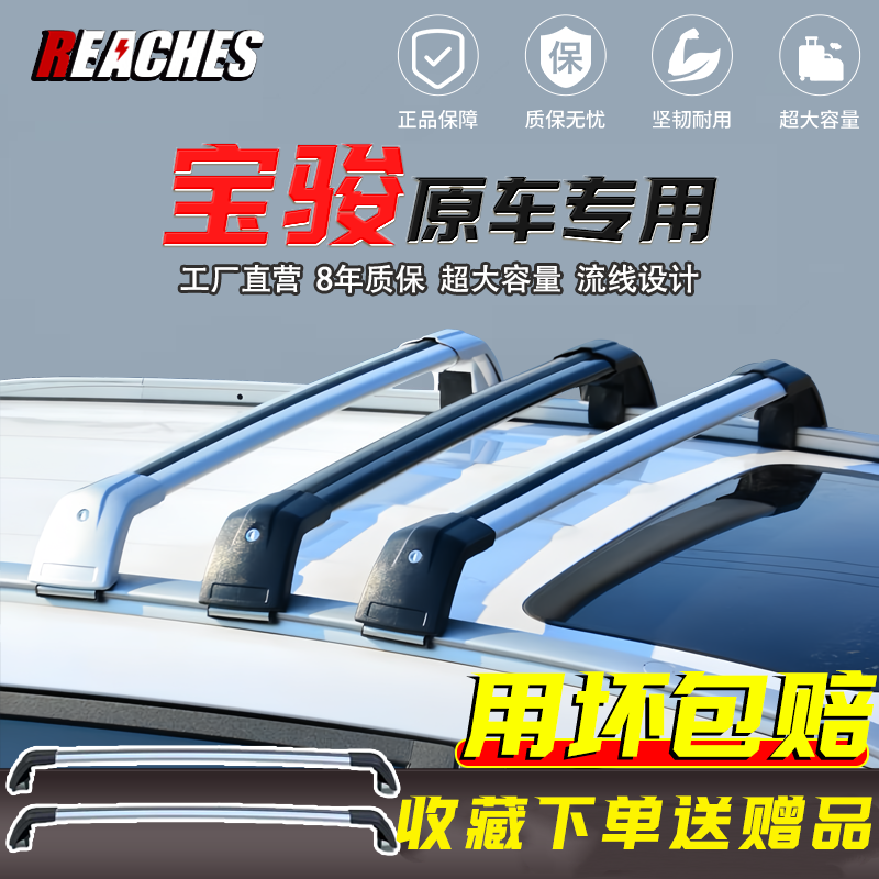 宝骏510专用车顶鲨鱼横杆铝合金材质车顶行李架免打孔安装改装