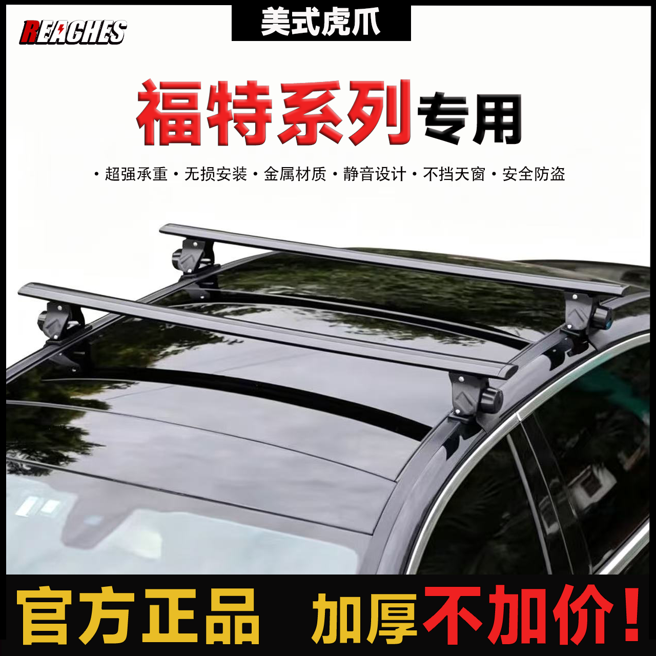 福特嘉年华 锐界 ranger 猛禽专用横杆铝合金车顶行李架免打孔