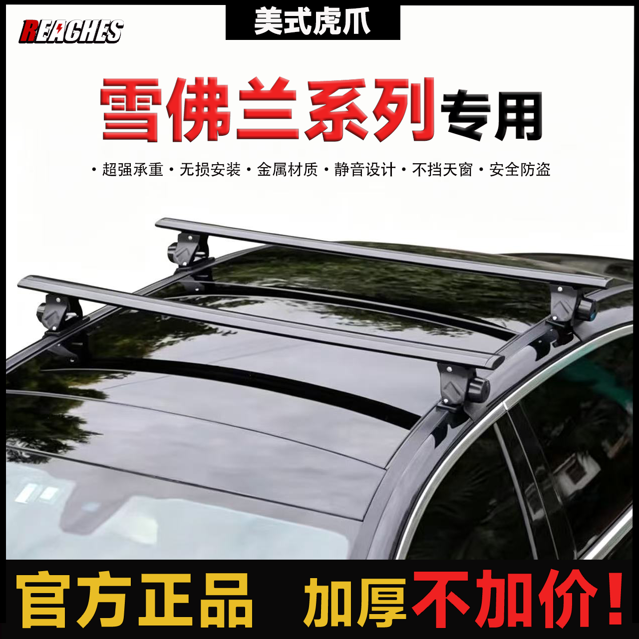 雪佛兰赛欧 乐风 迈锐宝XL专用虎爪横杆铝合金车顶行李架免打孔