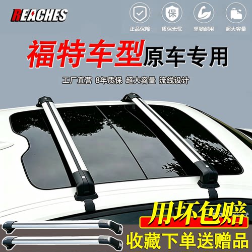 福特嘉年华/福克斯/锐界等专用防盗横杆铝合金车顶行李架无损改装