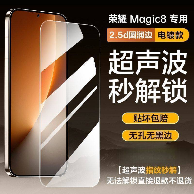 适用荣耀Magic8钢化膜超声波指纹解锁专用高清玻璃防爆手机膜Honor手机贴膜Magic8