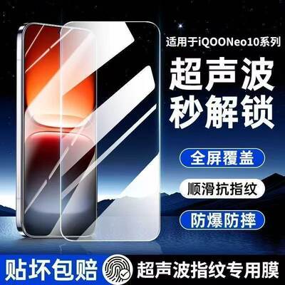 适用iQOONeo10pro+钢化膜Neo10/Neo11/Neo10pro/Neo9/Neo8Pro/Neo9sPro超声波秒解锁全屏防爆手机贴膜15/13