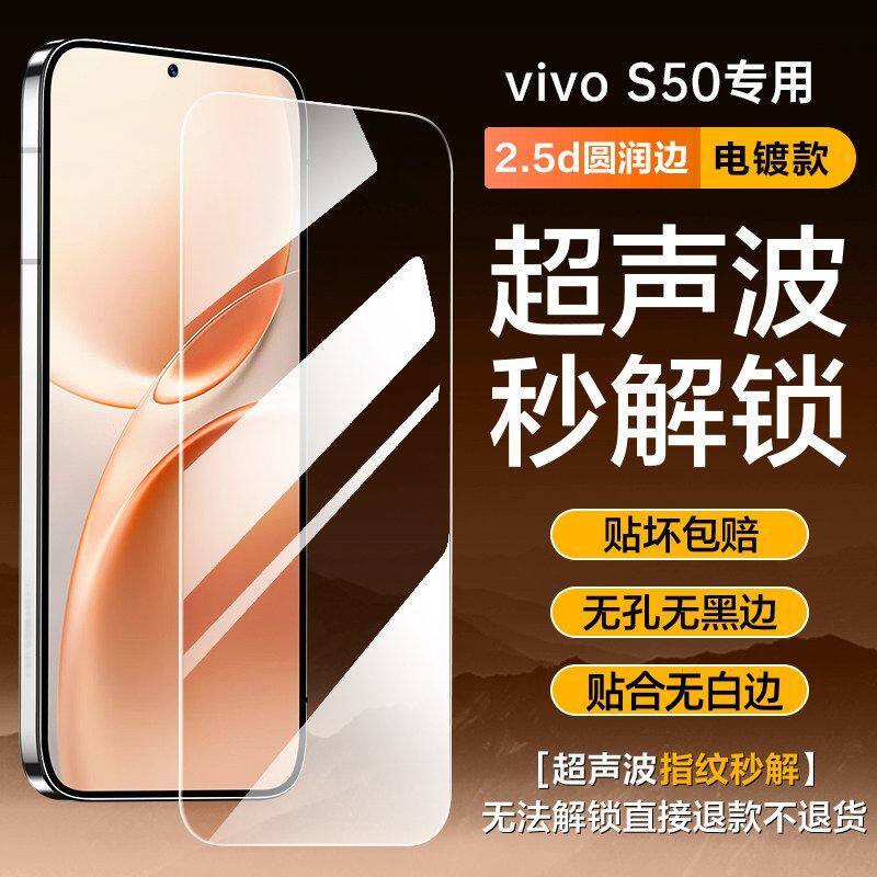 适用vivos50钢化膜超声波秒解锁前膜S50Promini全屏高清防爆手机膜