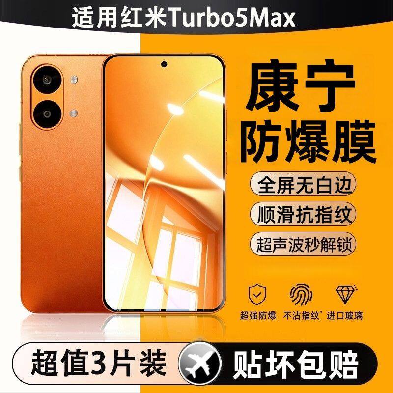 适用于红米RedmiTurbo5Max钢化膜超声波秒解锁全屏高清防爆玻璃手机贴膜