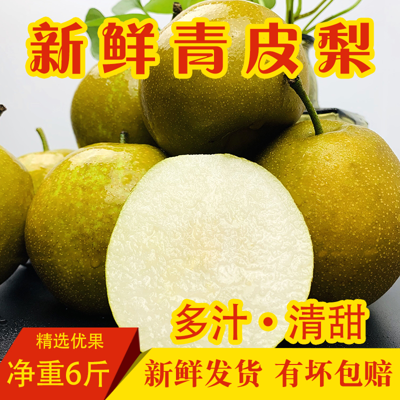 Fresh Ganoderma lucidum Selected 6 honey pear Peel fresh Pears Season Qiu fruit goods in stock Shanghai Straight hairin the Aquatic meat/Fresh fruits and vegetables/Cooked , Fresh fruit , Pear  category - from Buy2taobao.com to provide professional Taobao agent buy service