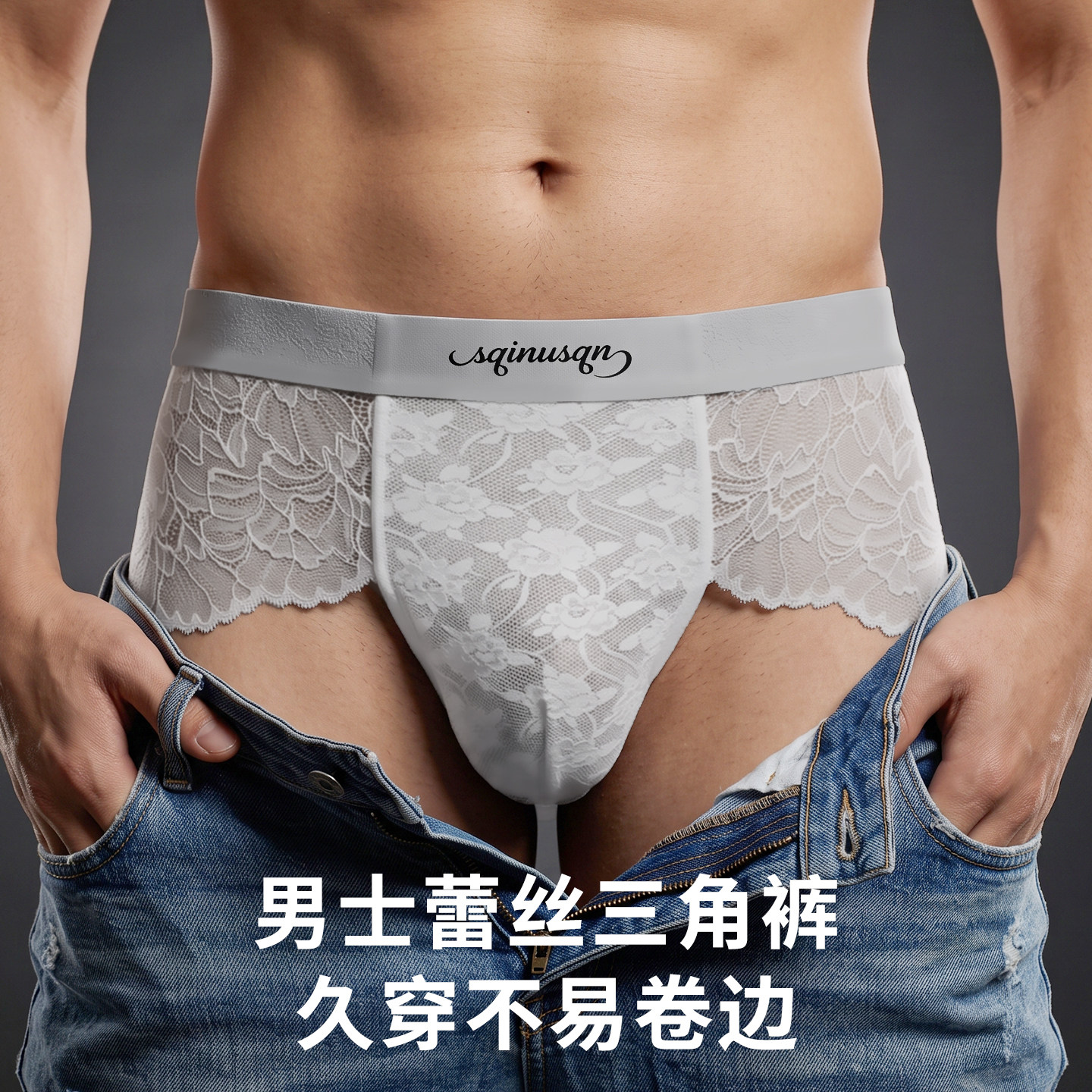 夏季网纱拼接性感纯色男士内裤居家亲肤百搭贴身裤衩时尚青年裤头