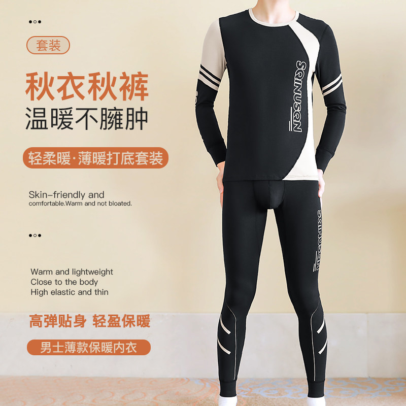男士秋衣秋裤套装棉毛衫薄款秋冬季内穿打底保暖内衣防寒衬衣衬裤