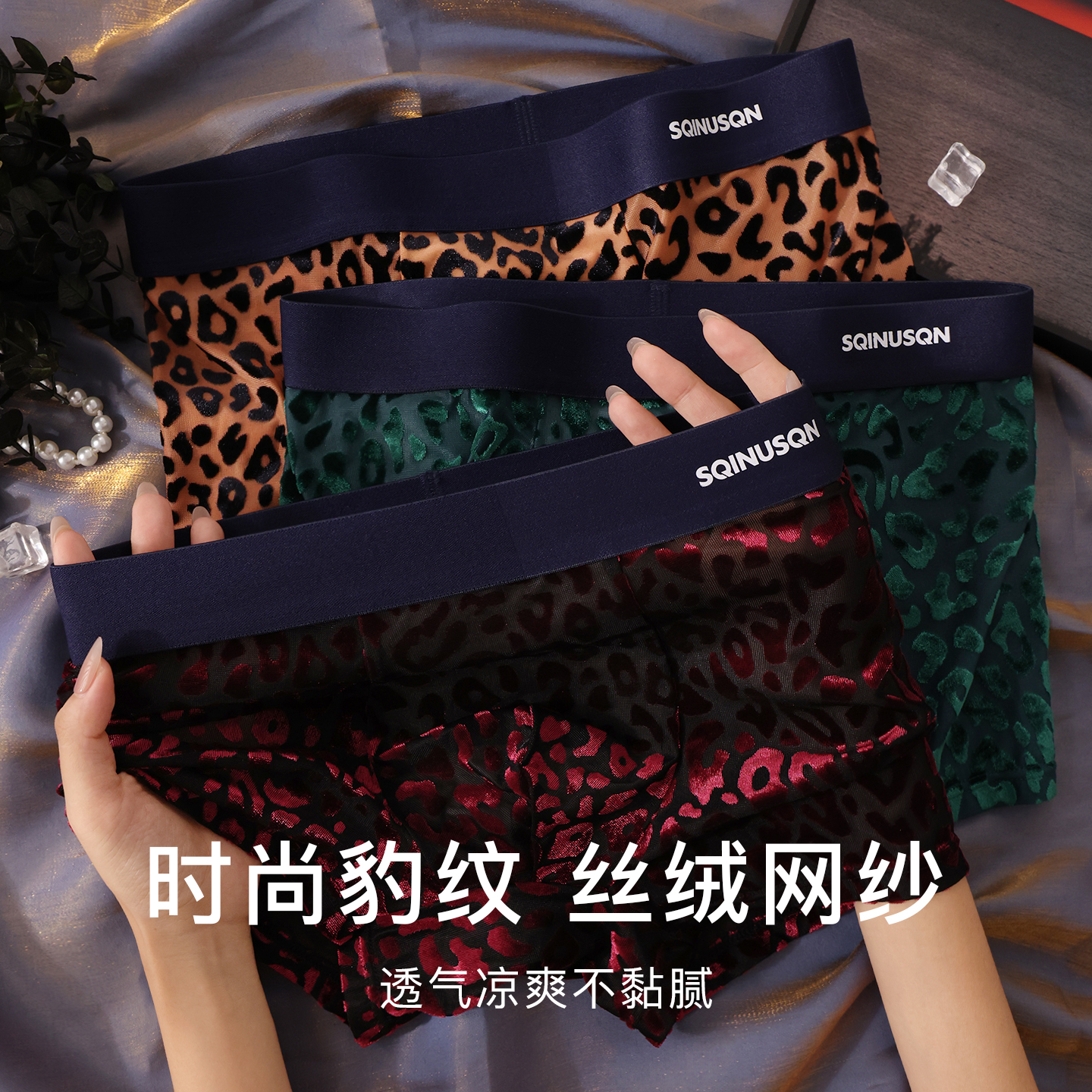 诚创优棉网纱冰丝男士内裤