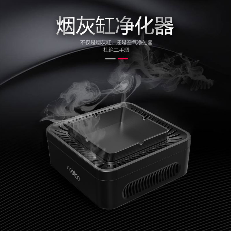 [极有嘉棋舰空气净化,氧吧]抖音创意便携式烟灰缸空气净化器 厂家月销量0件仅售398元