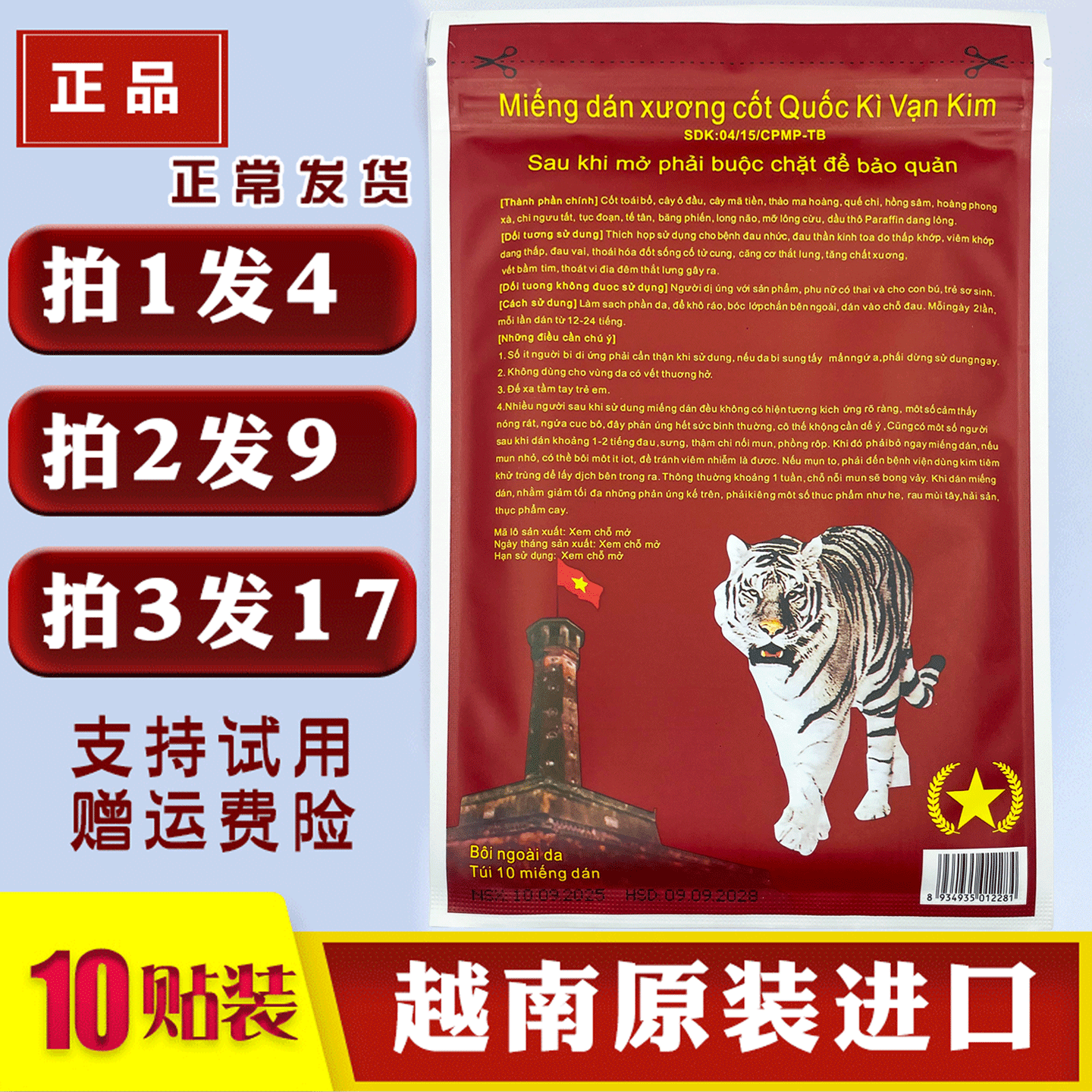 正品越南老虎军膏贴原装白虎贴活络万金贴膏贴万金筋骨贴虎牌贴膏