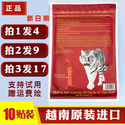 越南国旗万金筋骨贴军工品原装正品白虎军膏贴红虎贴白虎膏贴