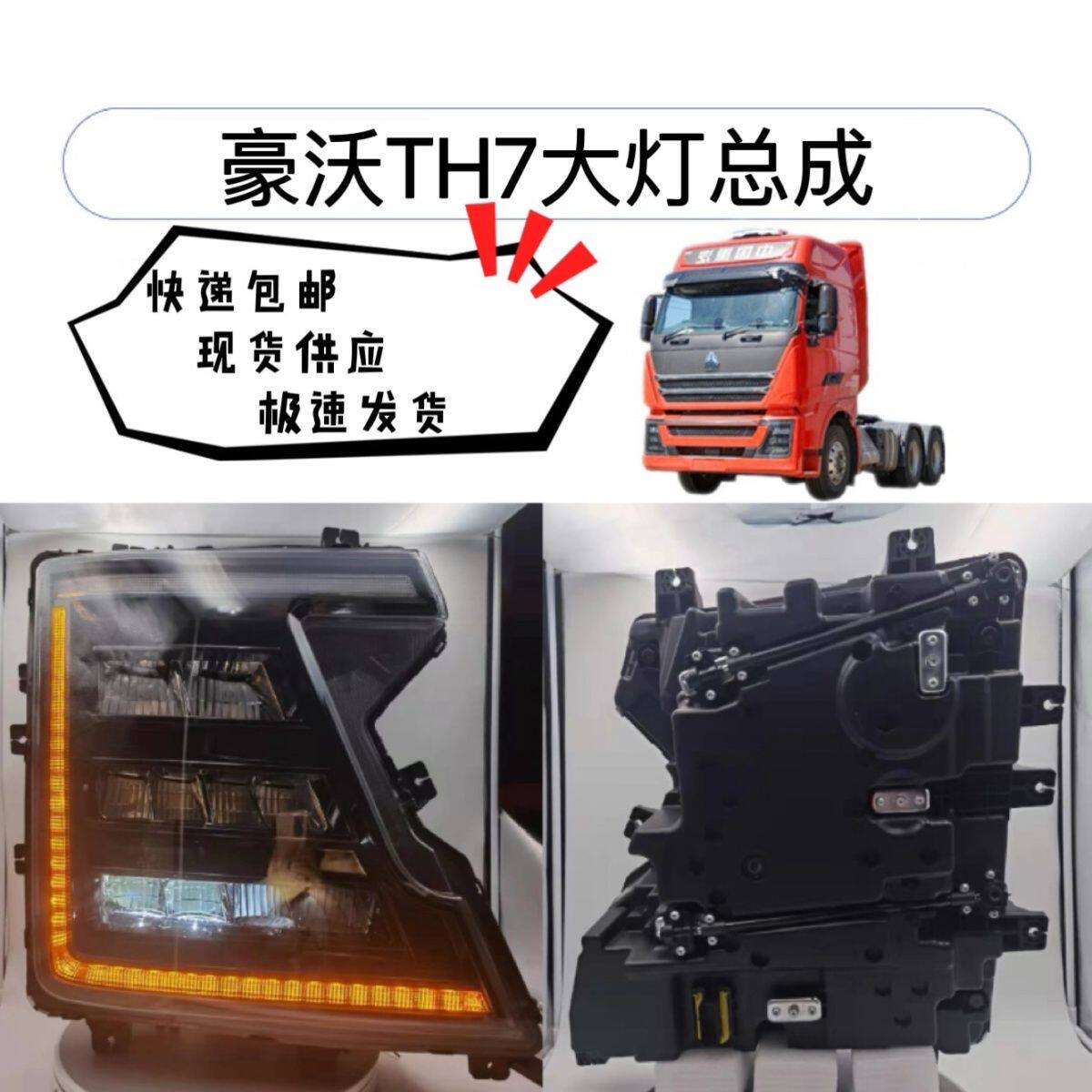 重汽豪沃TH7全LED前大灯总成