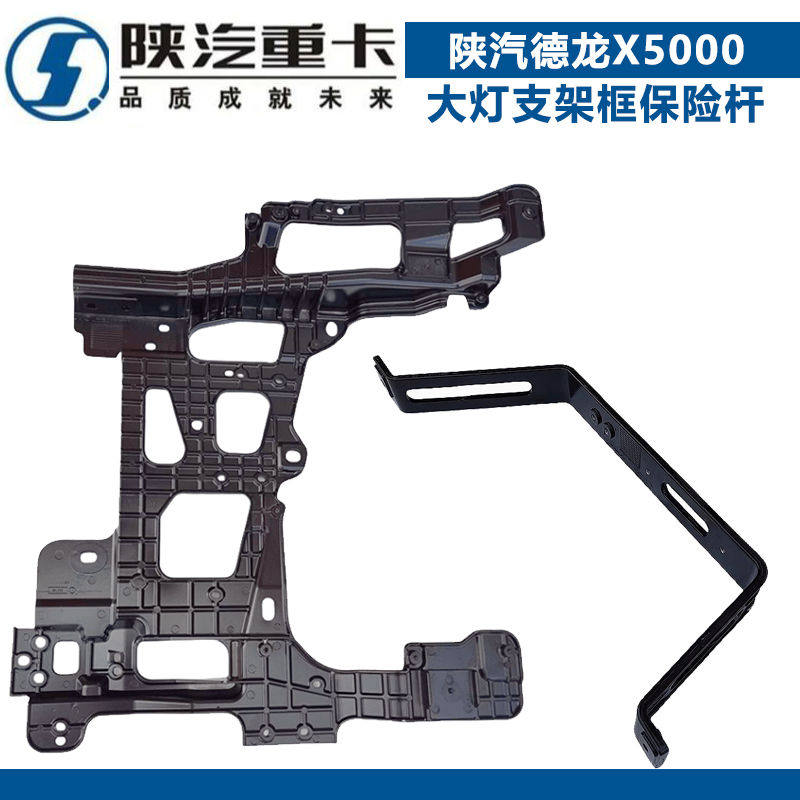 X5000大灯支架灯框保险杠铝支架