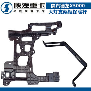 适配陕汽德龙X5000大灯支架灯框保险杠铝支架安装座固定支架