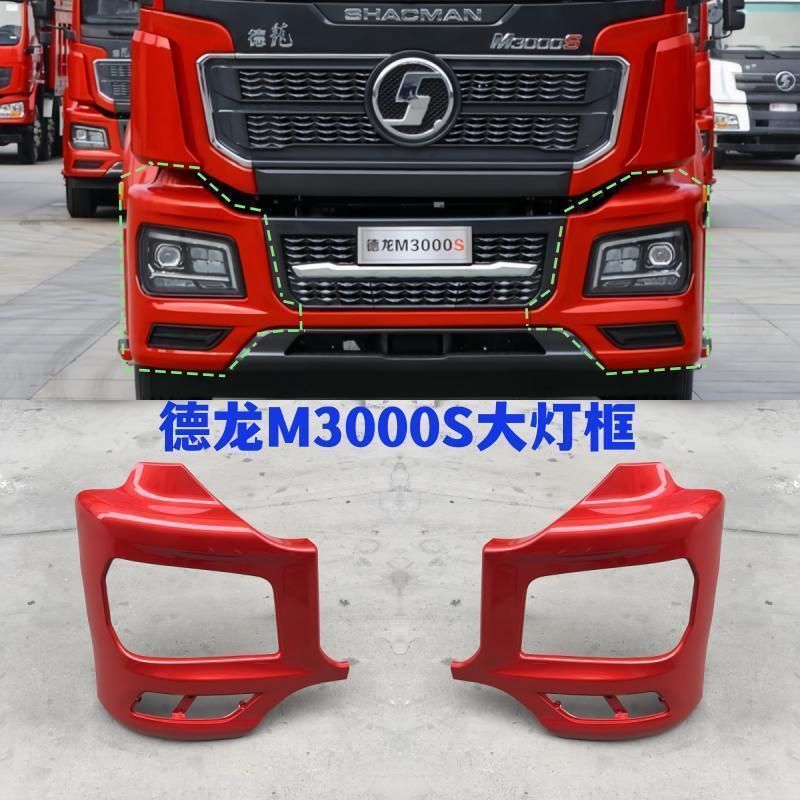 M3000S前保险杠左右前灯框